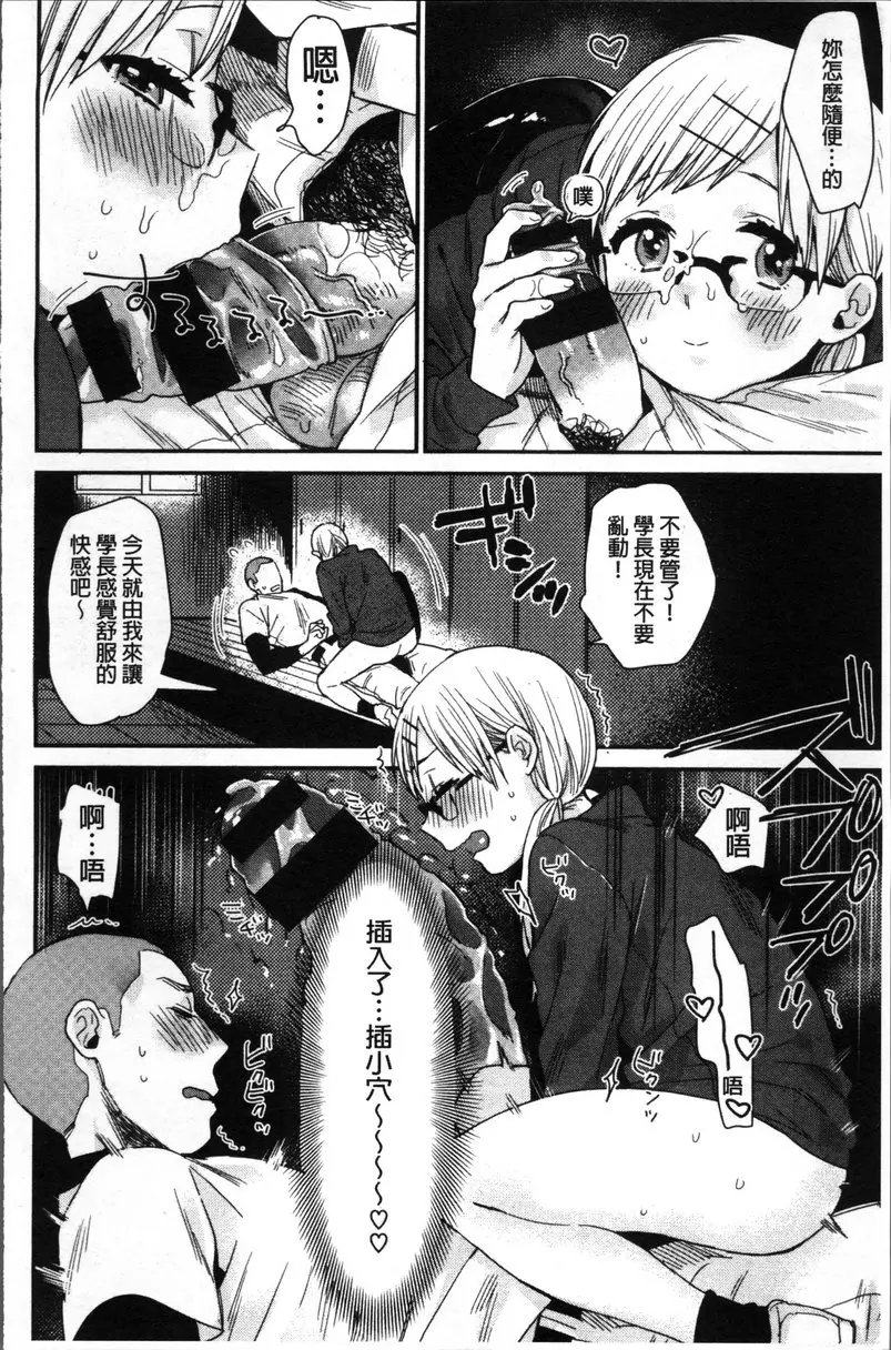 [H漫] 專注在你心♥ vol.12 專注在你心！ 11