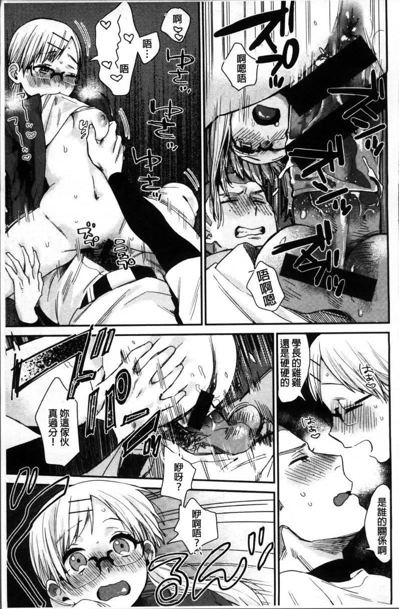 [H漫] 專注在你心♥ vol.12 專注在你心！ 12