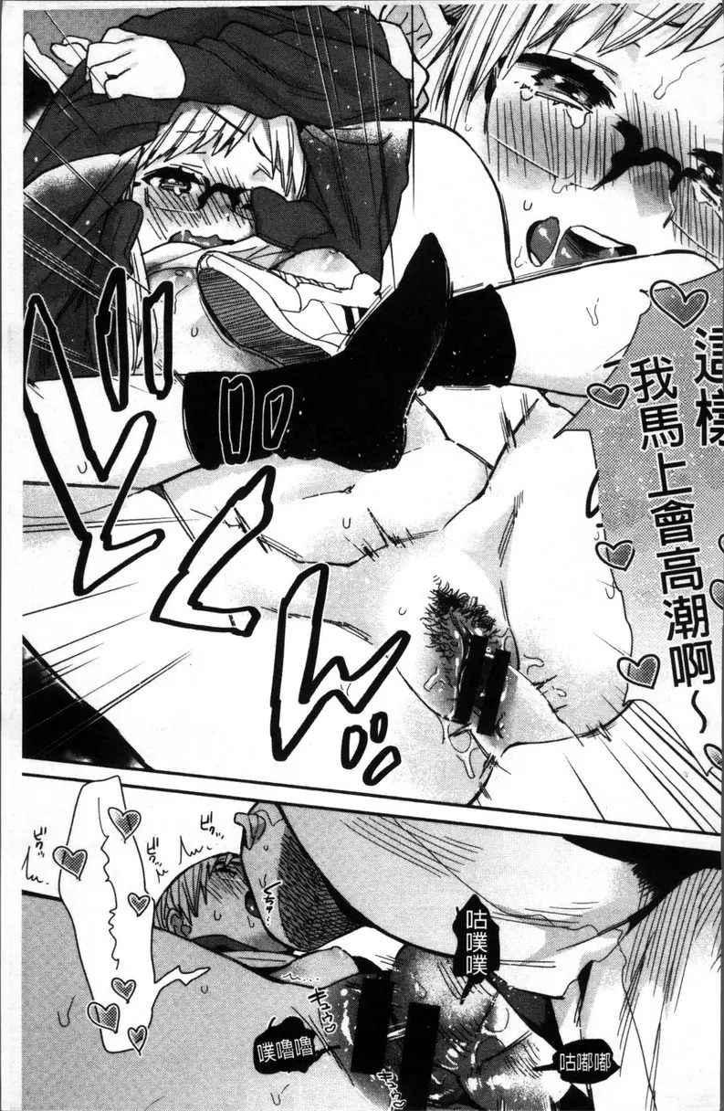 [H漫] 專注在你心♥ vol.12 專注在你心！ 14