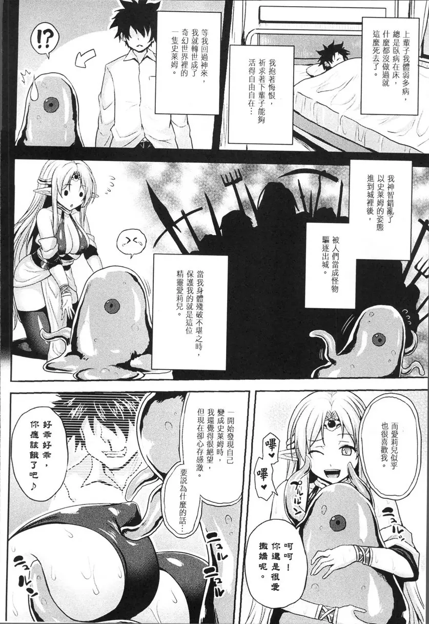 [成人漫画] 轉生成可以盡情H的魔物的那些事情 vol.2 史萊姆愛人 1