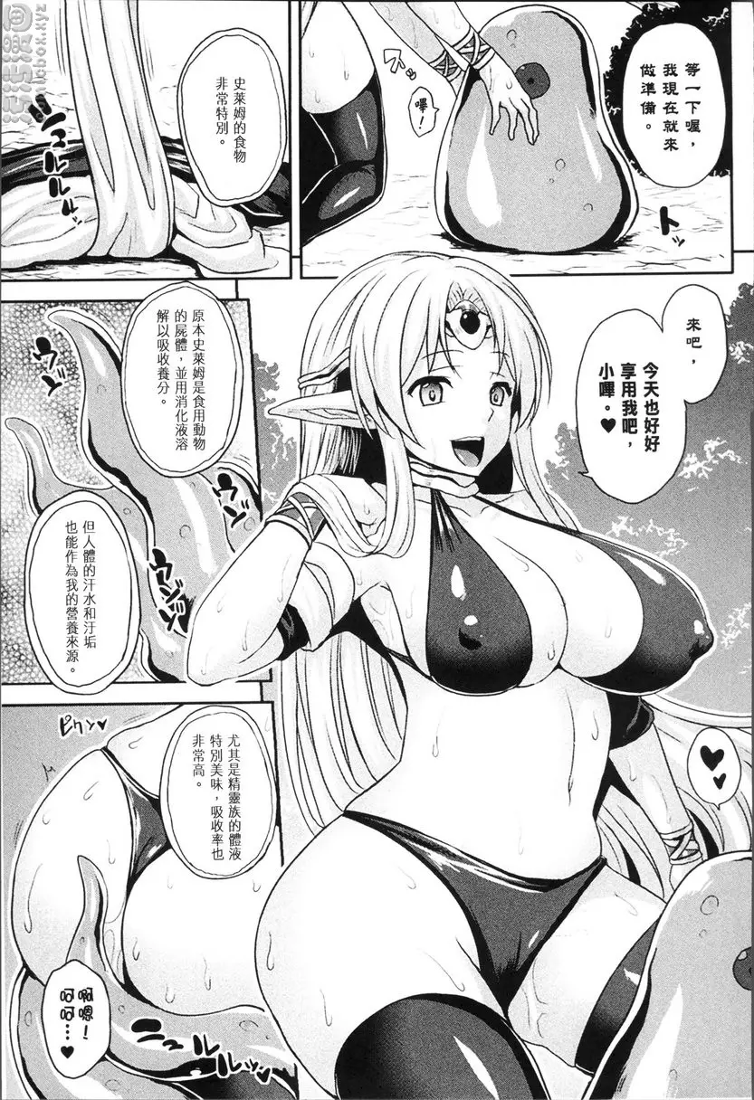 [成人漫画] 轉生成可以盡情H的魔物的那些事情 vol.2 史萊姆愛人 2