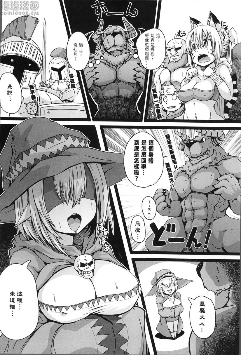 [成人漫画] 轉生成可以盡情H的魔物的那些事情 vol.3 真・惡魔轉生 1