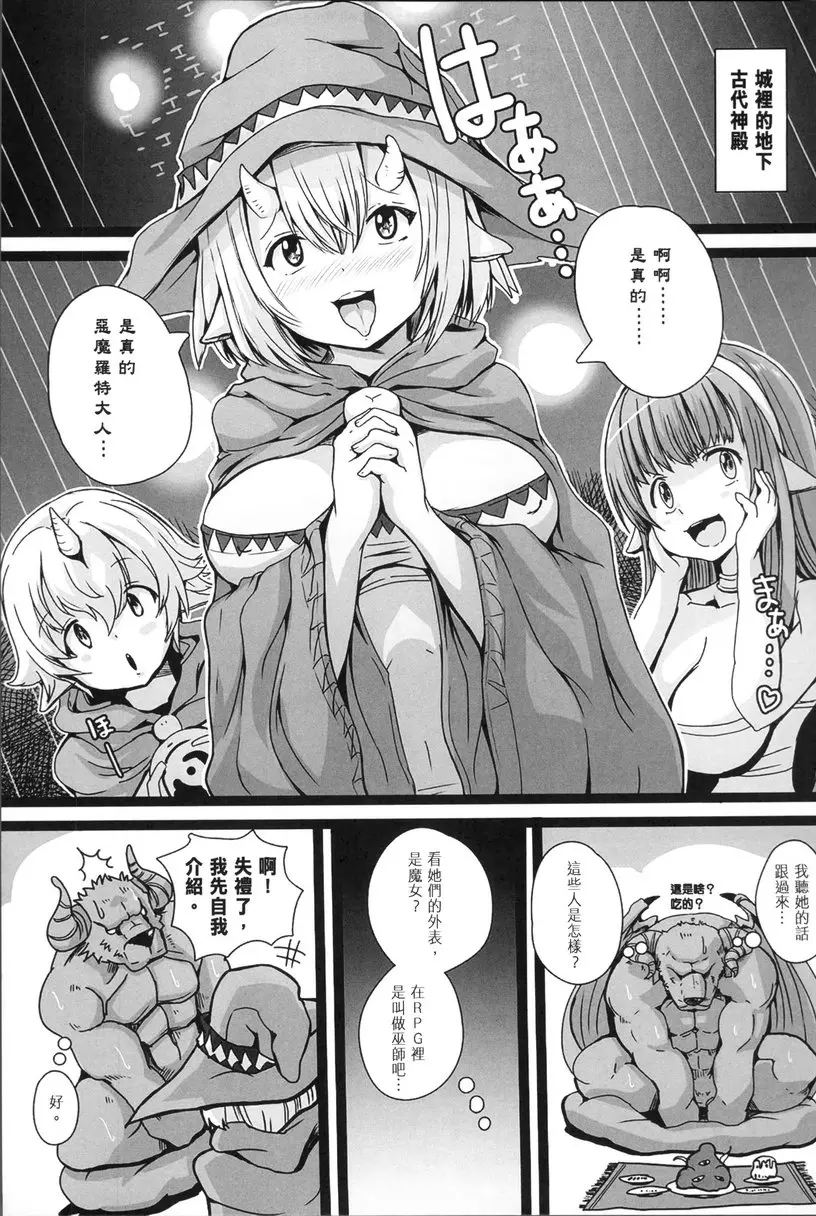 [成人漫画] 轉生成可以盡情H的魔物的那些事情 vol.3 真・惡魔轉生 2