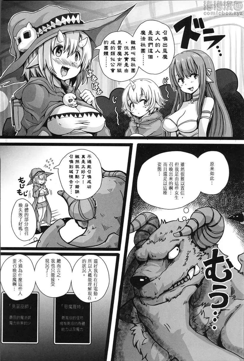 [成人漫画] 轉生成可以盡情H的魔物的那些事情 vol.3 真・惡魔轉生 3
