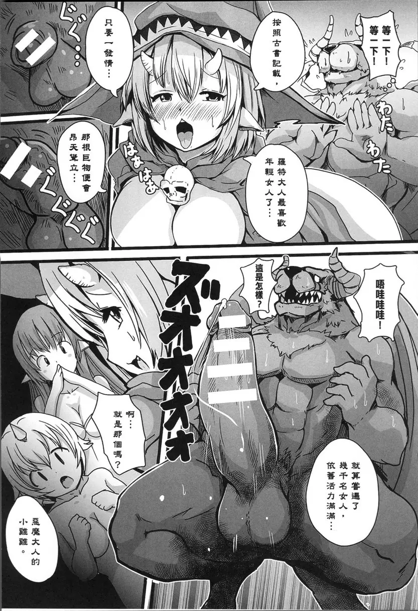 [成人漫画] 轉生成可以盡情H的魔物的那些事情 vol.3 真・惡魔轉生 5