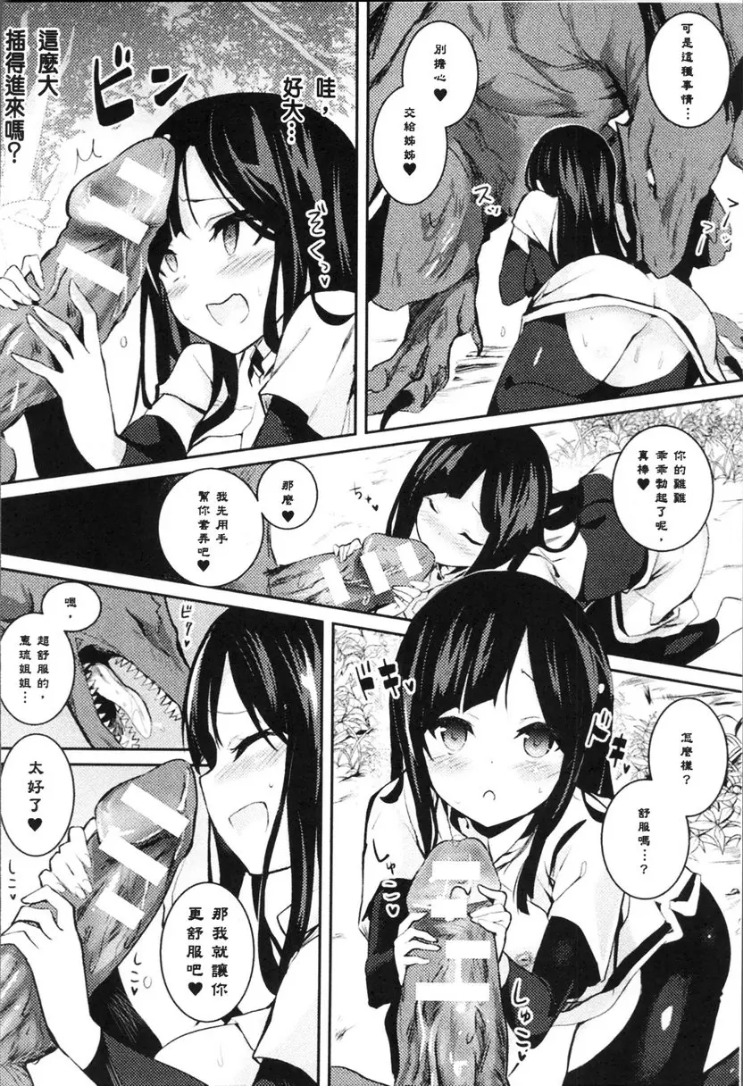 [禁漫] 轉生成可以盡情H的魔物的那些事情 vol.5 龍少年 3