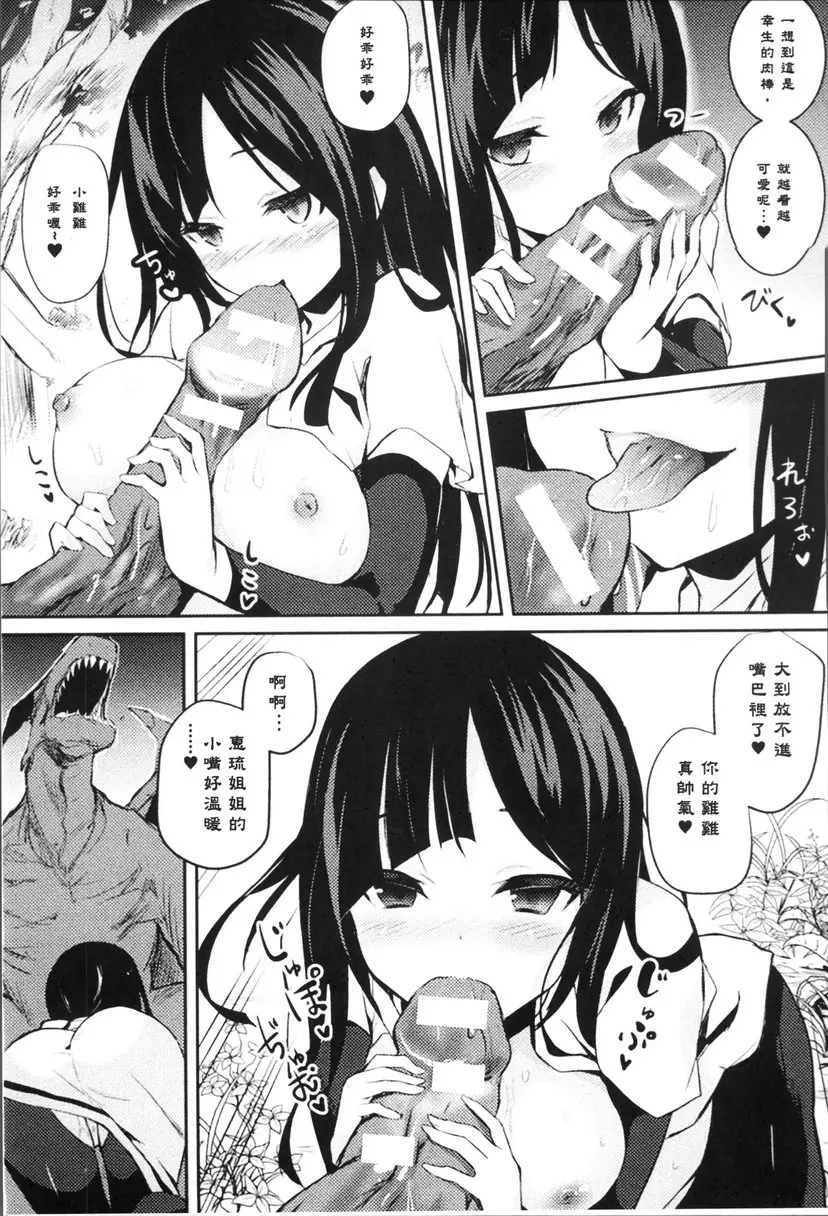 [禁漫] 轉生成可以盡情H的魔物的那些事情 vol.5 龍少年 4