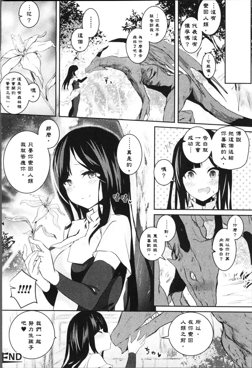 [禁漫] 轉生成可以盡情H的魔物的那些事情 vol.5 龍少年 13