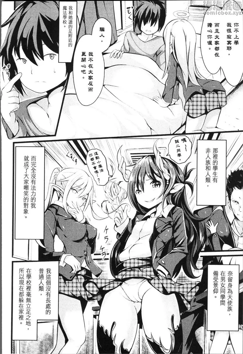 [H漫] 轉生成可以盡情H的魔物的那些事情 vol.6 我的天使幼馴染有點笨 1