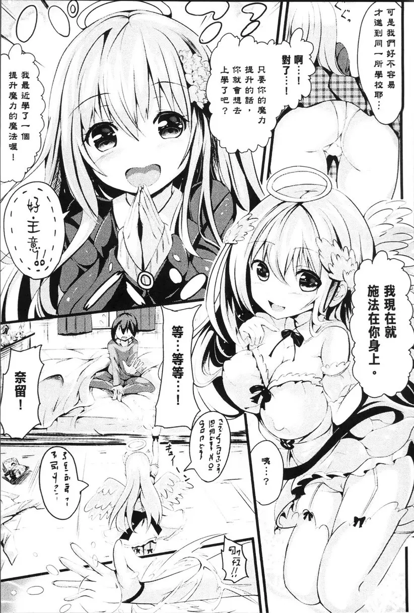[H漫] 轉生成可以盡情H的魔物的那些事情 vol.6 我的天使幼馴染有點笨 2