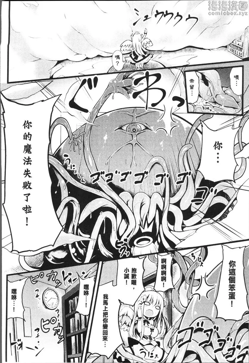 [H漫] 轉生成可以盡情H的魔物的那些事情 vol.6 我的天使幼馴染有點笨 3