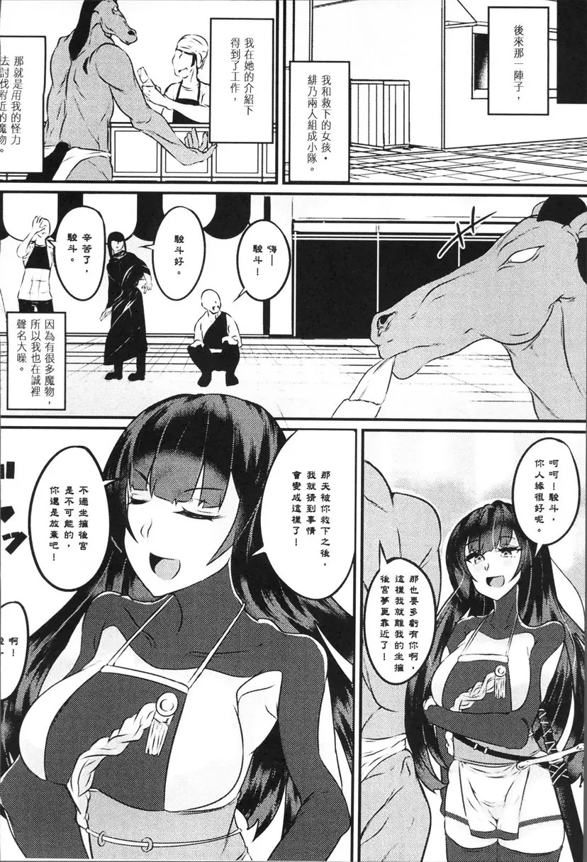 [成人漫画] 轉生成可以盡情H的魔物的那些事情 vol.7 獲救的緋乃很麻煩 1