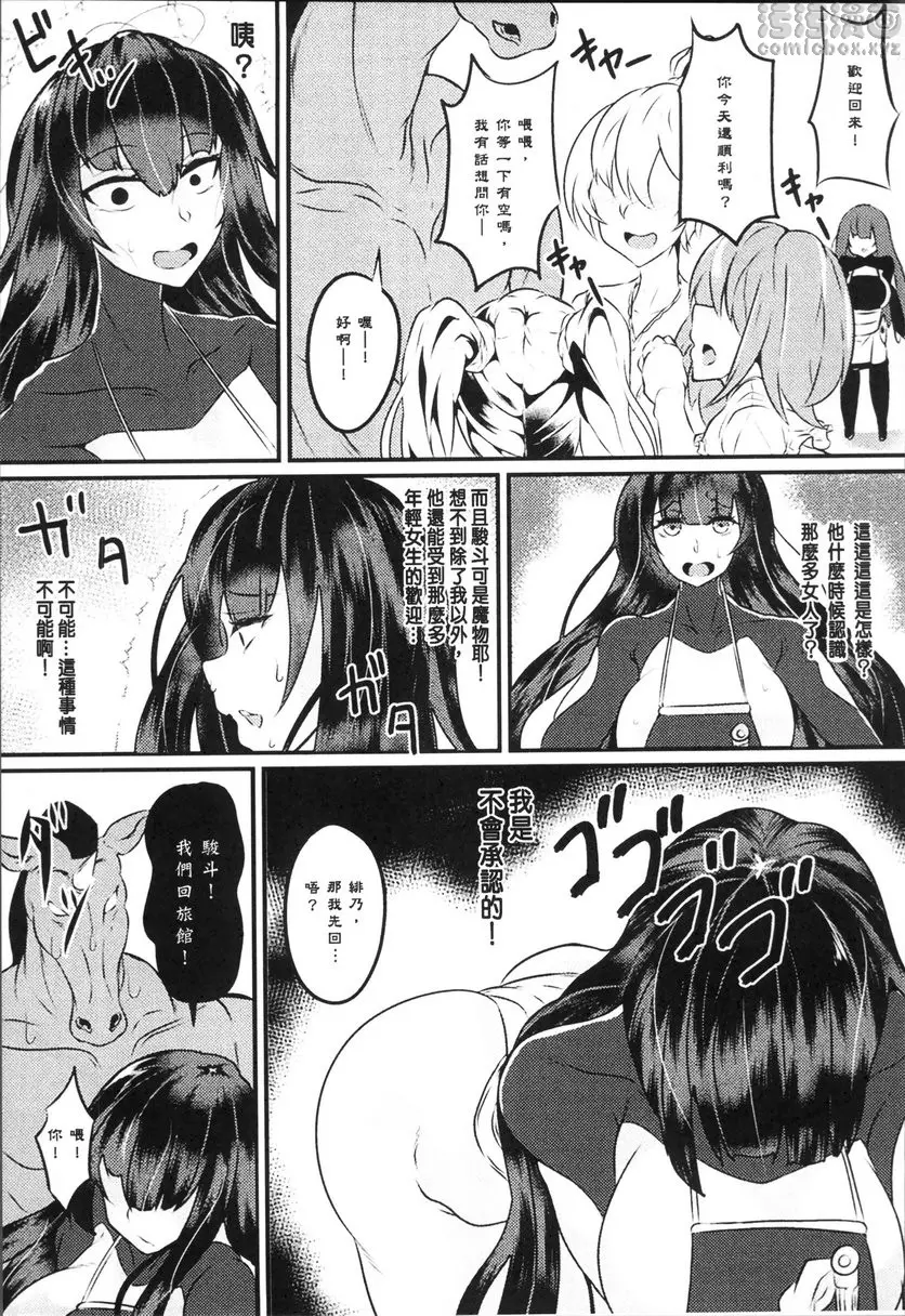 [成人漫画] 轉生成可以盡情H的魔物的那些事情 vol.7 獲救的緋乃很麻煩 2