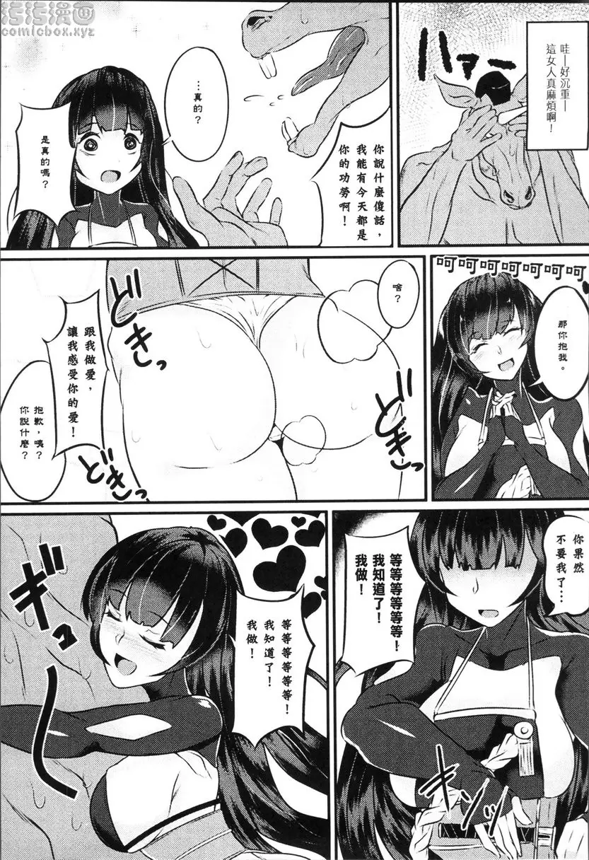 [成人漫画] 轉生成可以盡情H的魔物的那些事情 vol.7 獲救的緋乃很麻煩 4