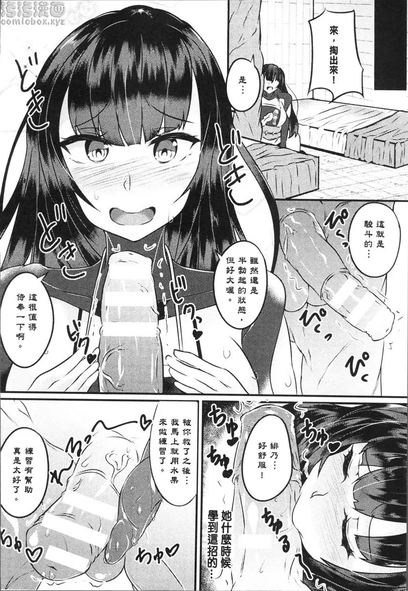 [成人漫画] 轉生成可以盡情H的魔物的那些事情 vol.7 獲救的緋乃很麻煩 5