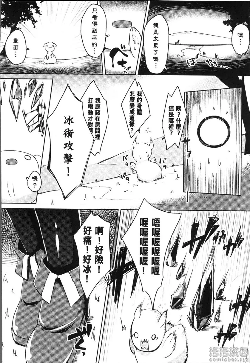 [成人漫画] 轉生成可以盡情H的魔物的那些事情 vol.8 拜託你！愛涅斯！ 1
