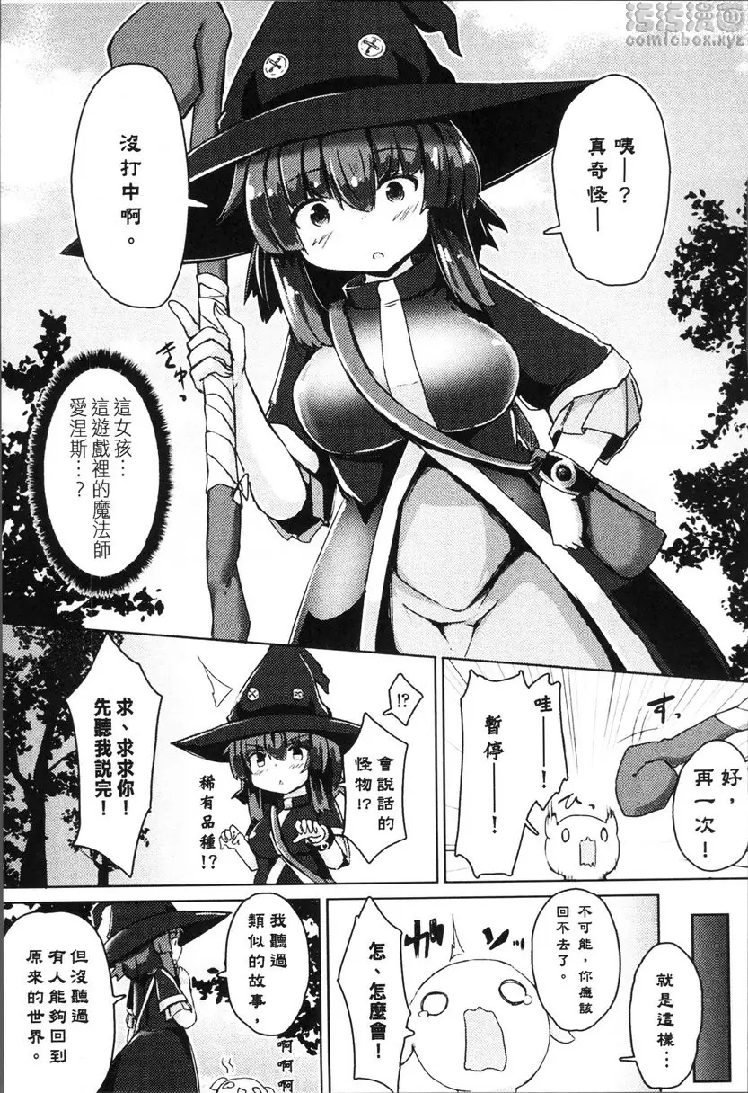 [成人漫画] 轉生成可以盡情H的魔物的那些事情 vol.8 拜託你！愛涅斯！ 2