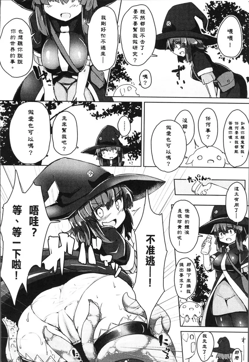 [成人漫画] 轉生成可以盡情H的魔物的那些事情 vol.8 拜託你！愛涅斯！ 3