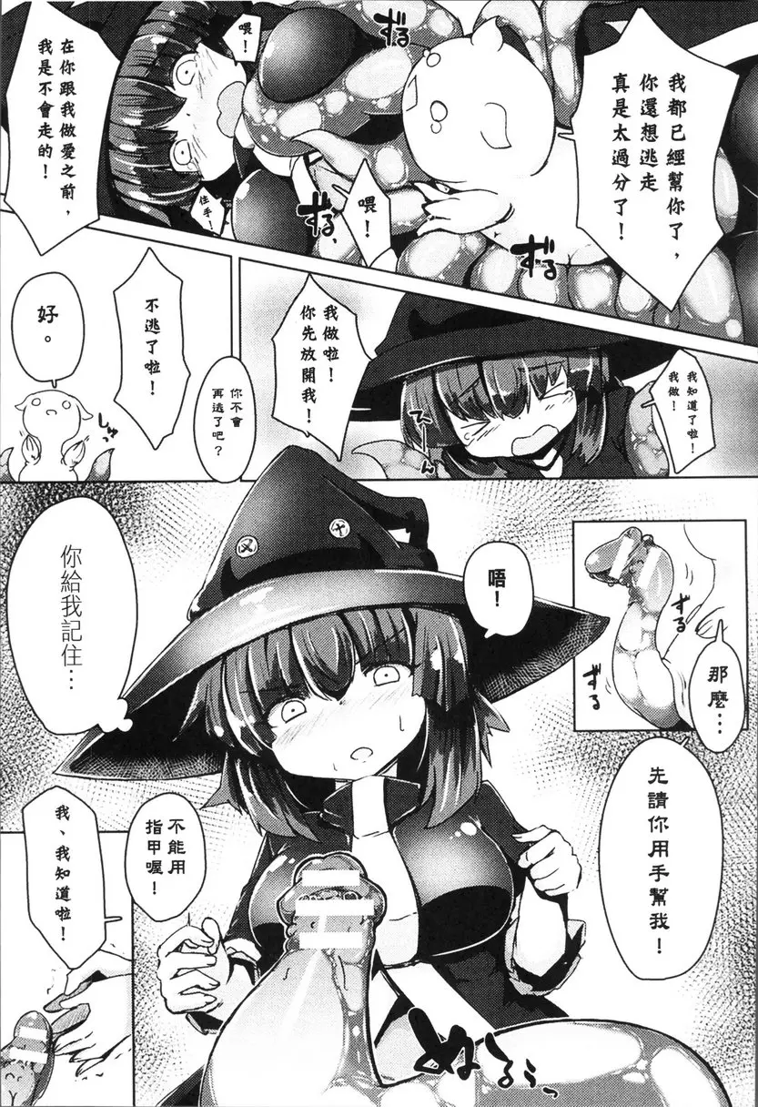 [成人漫画] 轉生成可以盡情H的魔物的那些事情 vol.8 拜託你！愛涅斯！ 4