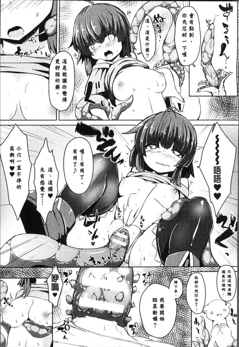 [成人漫画] 轉生成可以盡情H的魔物的那些事情 vol.8 拜託你！愛涅斯！ 12