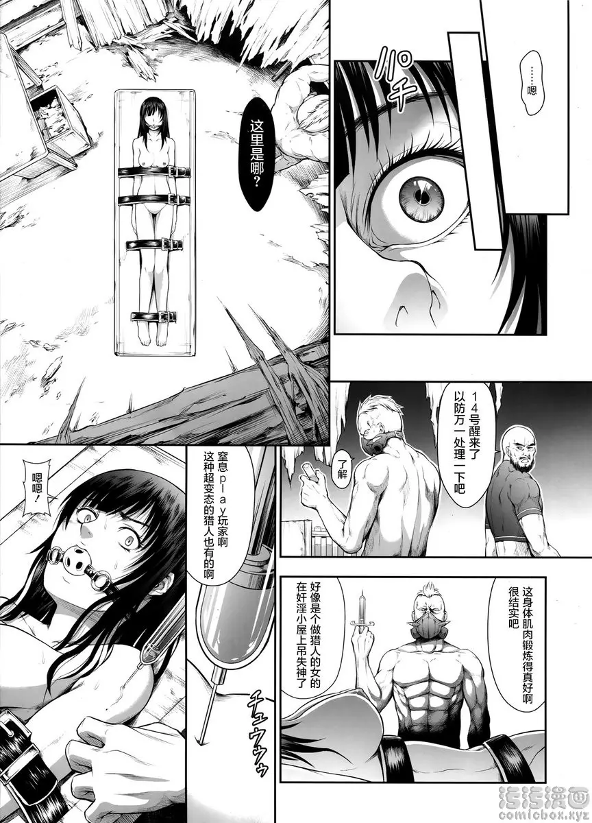 [禁漫] 職業獵人的生態 WORLD 2 職業獵人的生態 WORLD 2 25