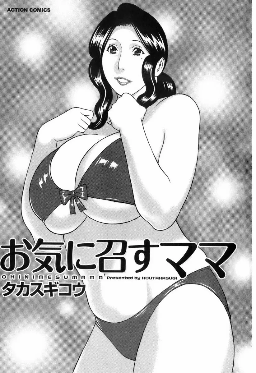 [A漫] 中意的媽媽 vol.1 中意的媽媽<日常篇> 1