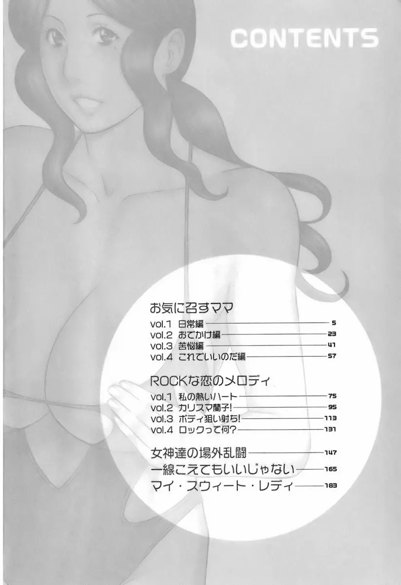 [A漫] 中意的媽媽 vol.1 中意的媽媽<日常篇> 2