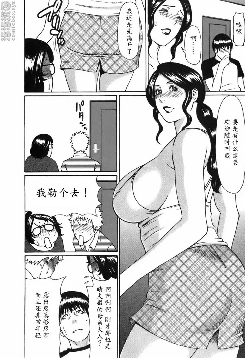 [A漫] 中意的媽媽 vol.1 中意的媽媽<日常篇> 14