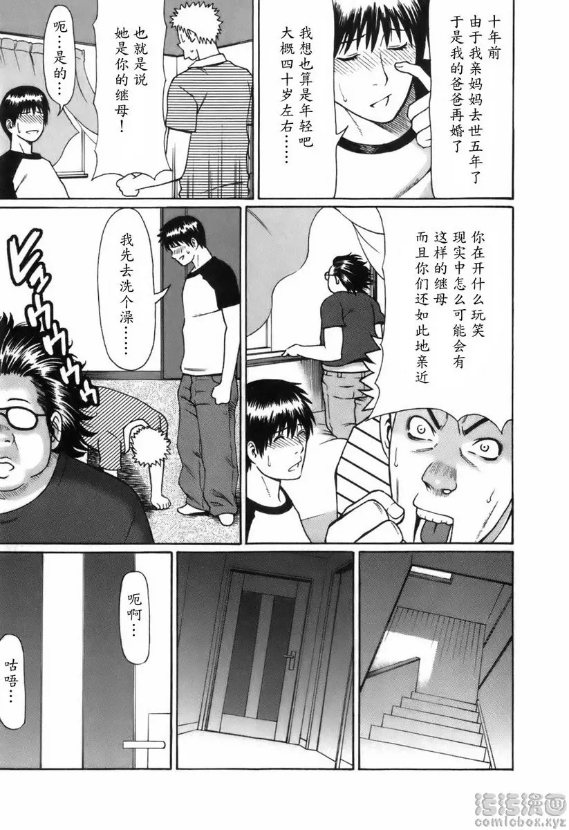[A漫] 中意的媽媽 vol.1 中意的媽媽<日常篇> 15