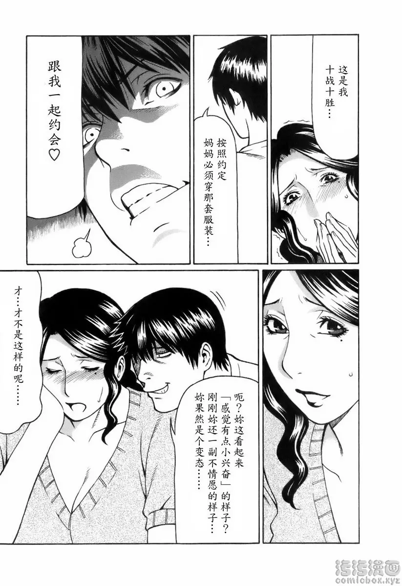 [成人漫画] 中意的媽媽 vol.2 中意的媽媽<出街篇> 2