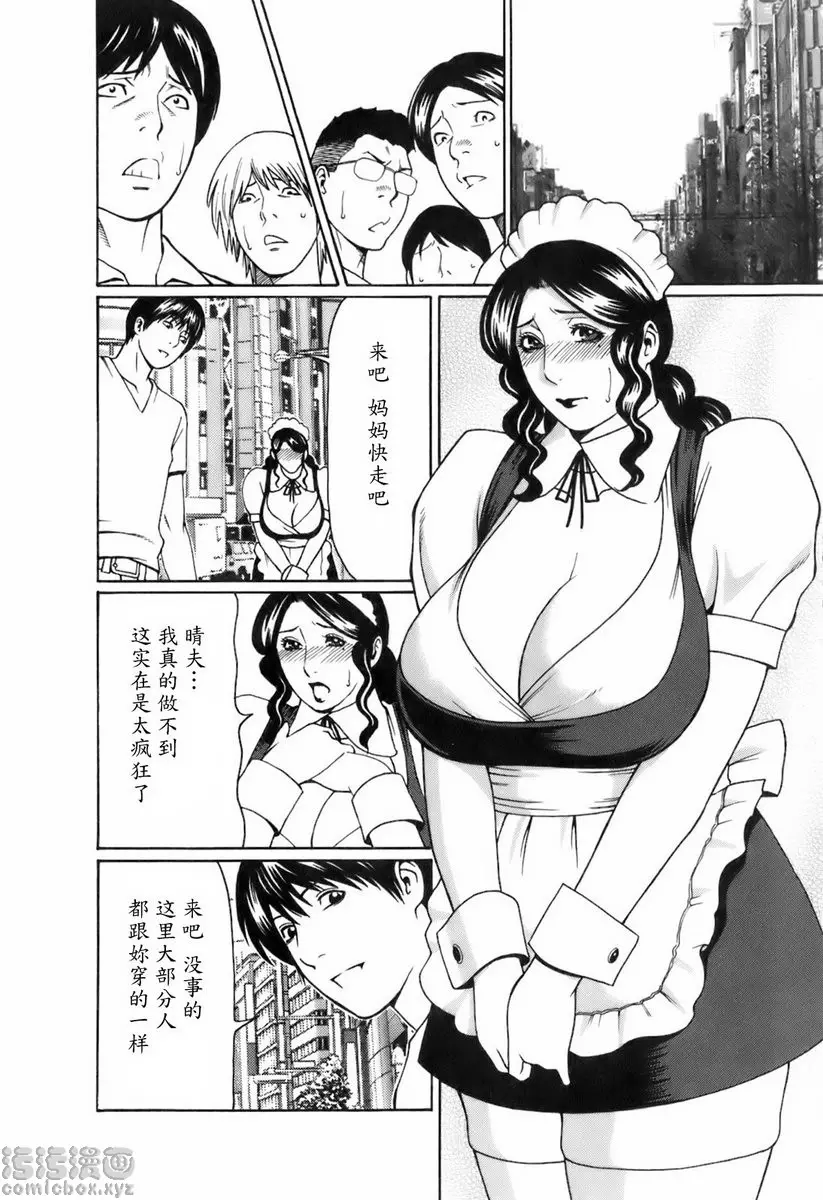 [成人漫画] 中意的媽媽 vol.2 中意的媽媽<出街篇> 3