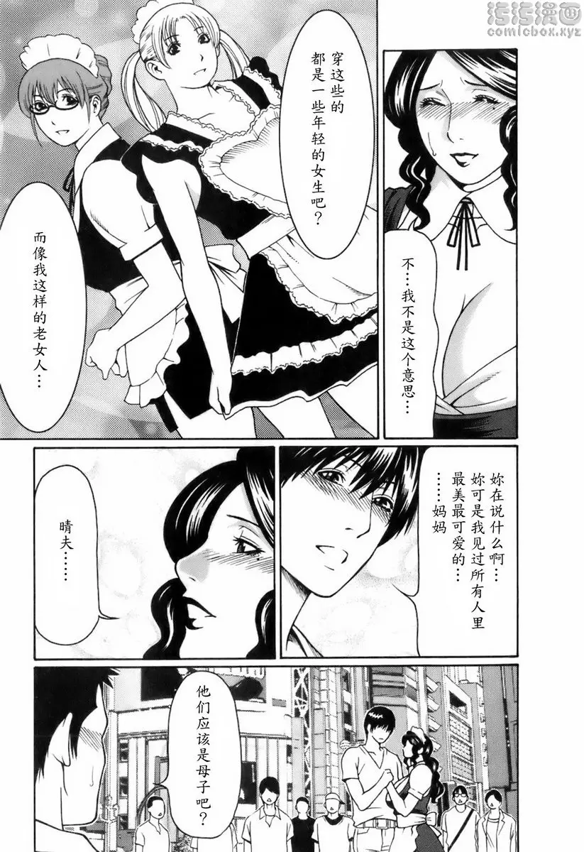 [成人漫画] 中意的媽媽 vol.2 中意的媽媽<出街篇> 4