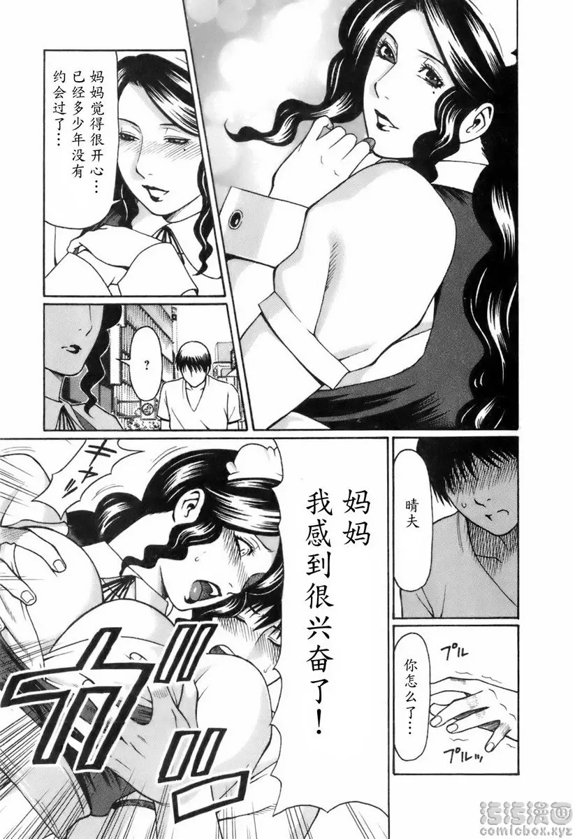 [成人漫画] 中意的媽媽 vol.2 中意的媽媽<出街篇> 6