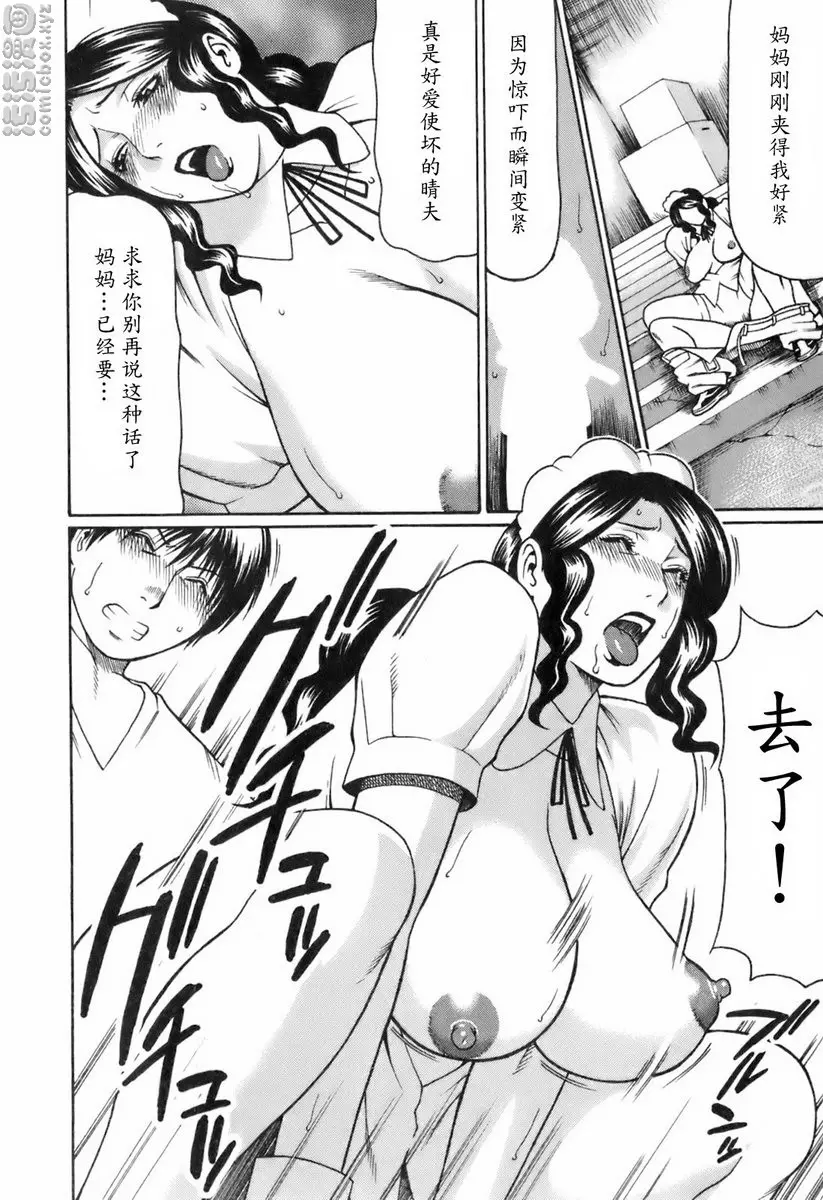 [成人漫画] 中意的媽媽 vol.2 中意的媽媽<出街篇> 13
