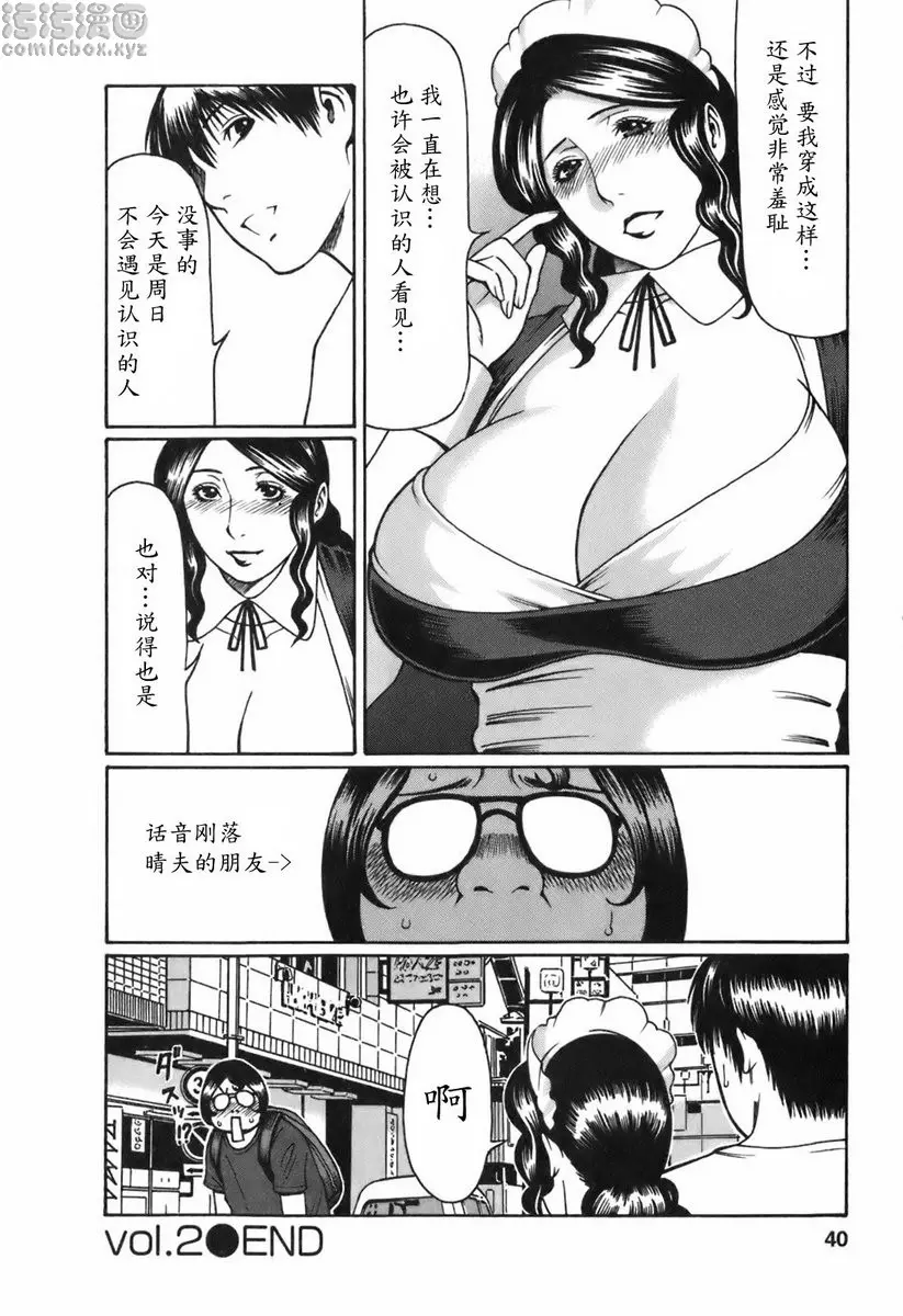 [成人漫画] 中意的媽媽 vol.2 中意的媽媽<出街篇> 17