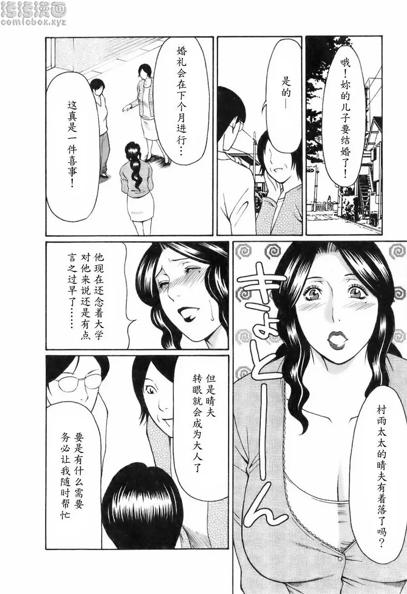 [成人漫画] 中意的媽媽 vol.3 中意的媽媽<苦惱篇> 1