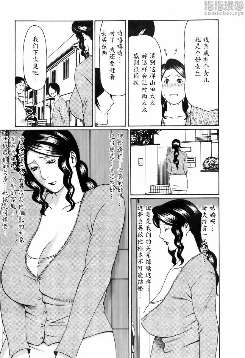 [成人漫画] 中意的媽媽 vol.3 中意的媽媽<苦惱篇> 2