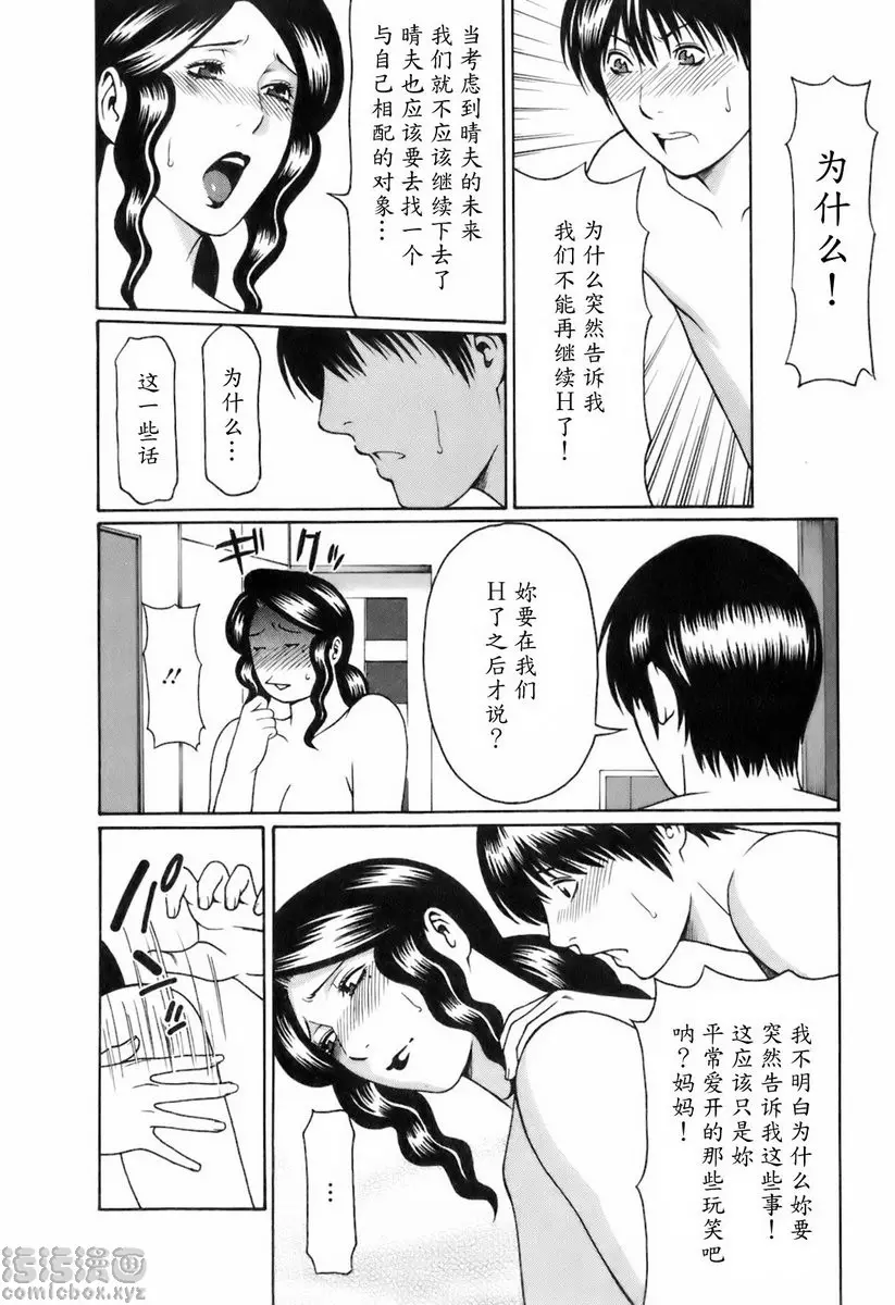[成人漫画] 中意的媽媽 vol.3 中意的媽媽<苦惱篇> 9