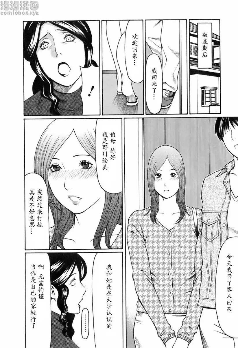 [成人漫画] 中意的媽媽 vol.3 中意的媽媽<苦惱篇> 11