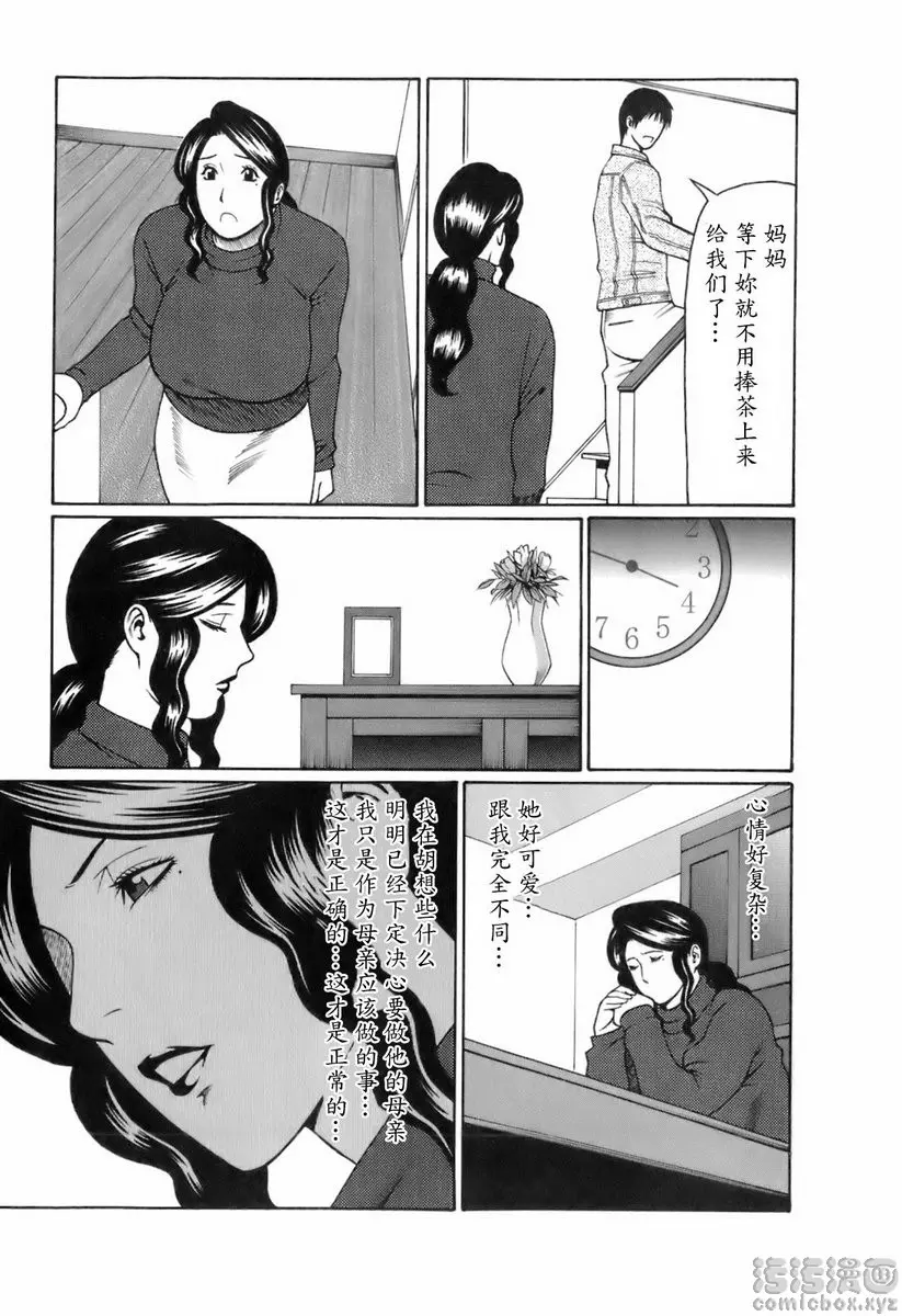 [成人漫画] 中意的媽媽 vol.3 中意的媽媽<苦惱篇> 12