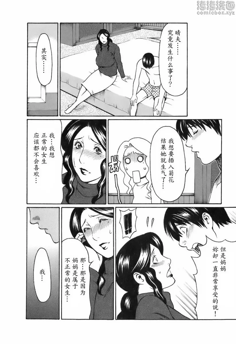 [A漫] 中意的媽媽 vol.4 中意的媽媽<這樣就好篇> 3