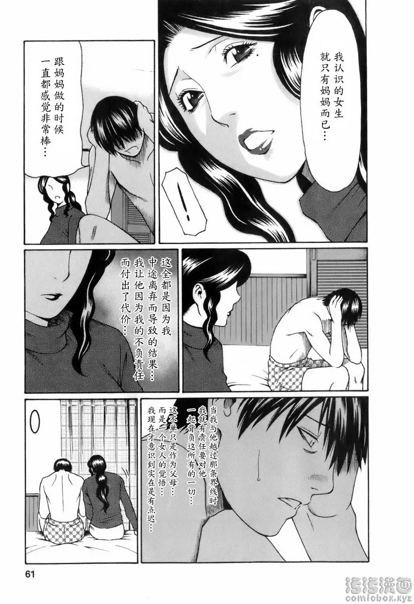 [A漫] 中意的媽媽 vol.4 中意的媽媽<這樣就好篇> 4