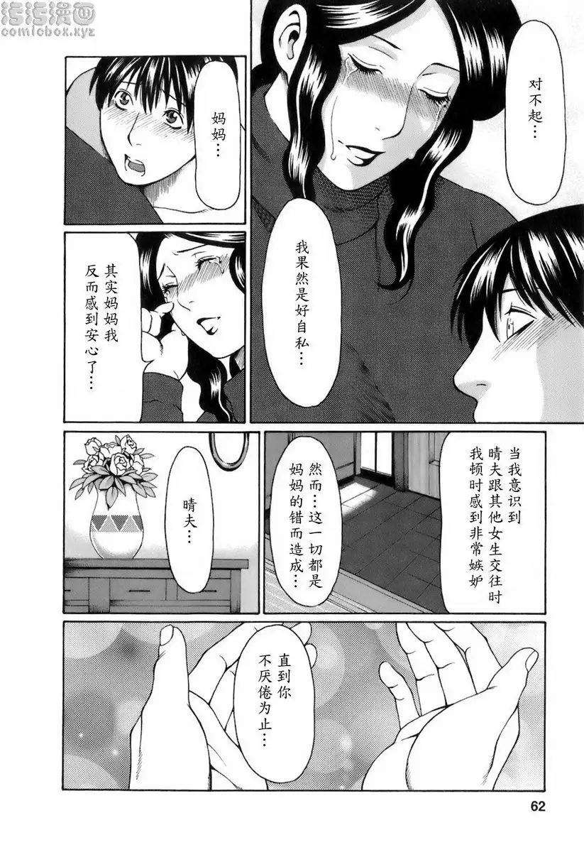 [A漫] 中意的媽媽 vol.4 中意的媽媽<這樣就好篇> 5