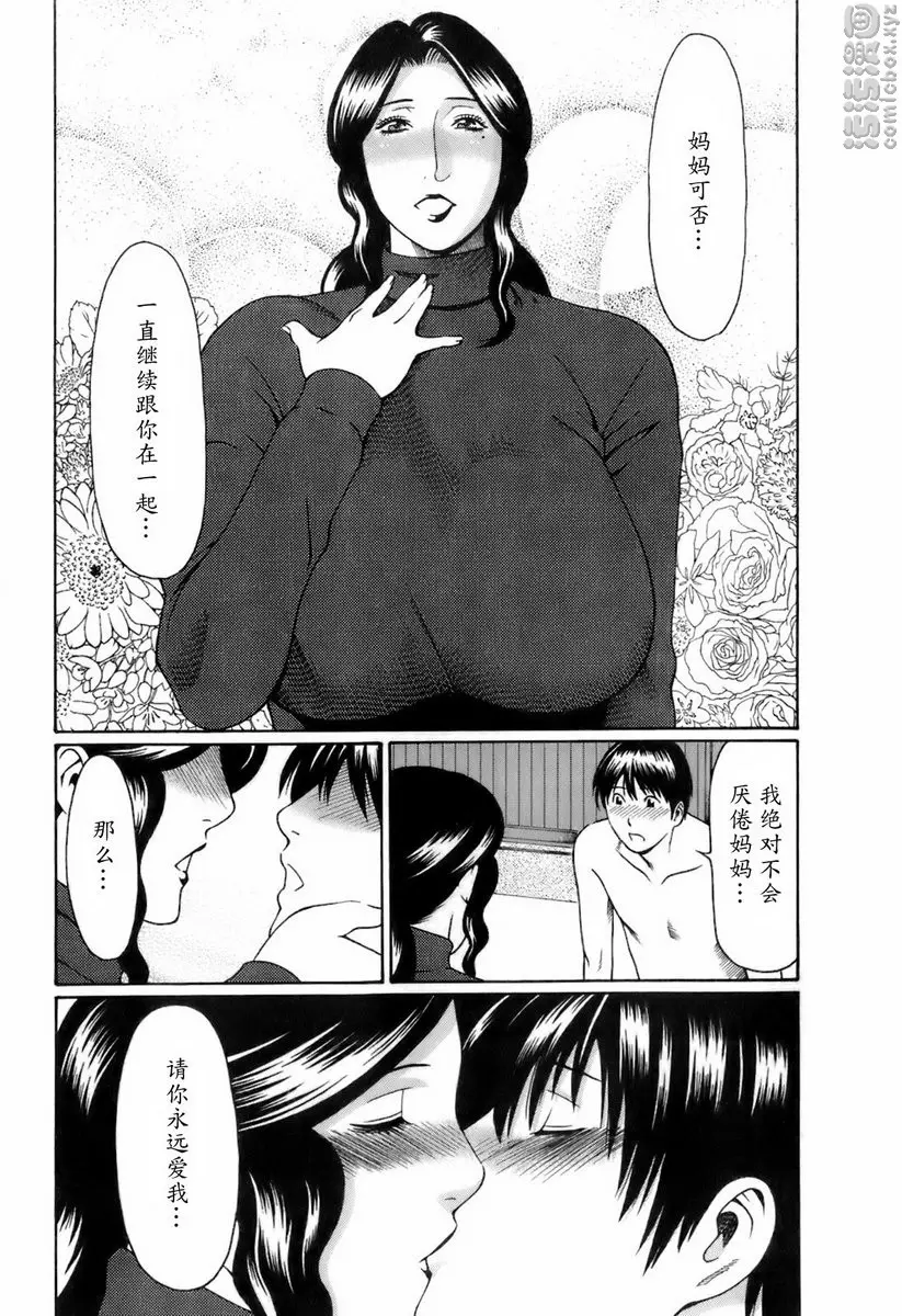 [A漫] 中意的媽媽 vol.4 中意的媽媽<這樣就好篇> 6
