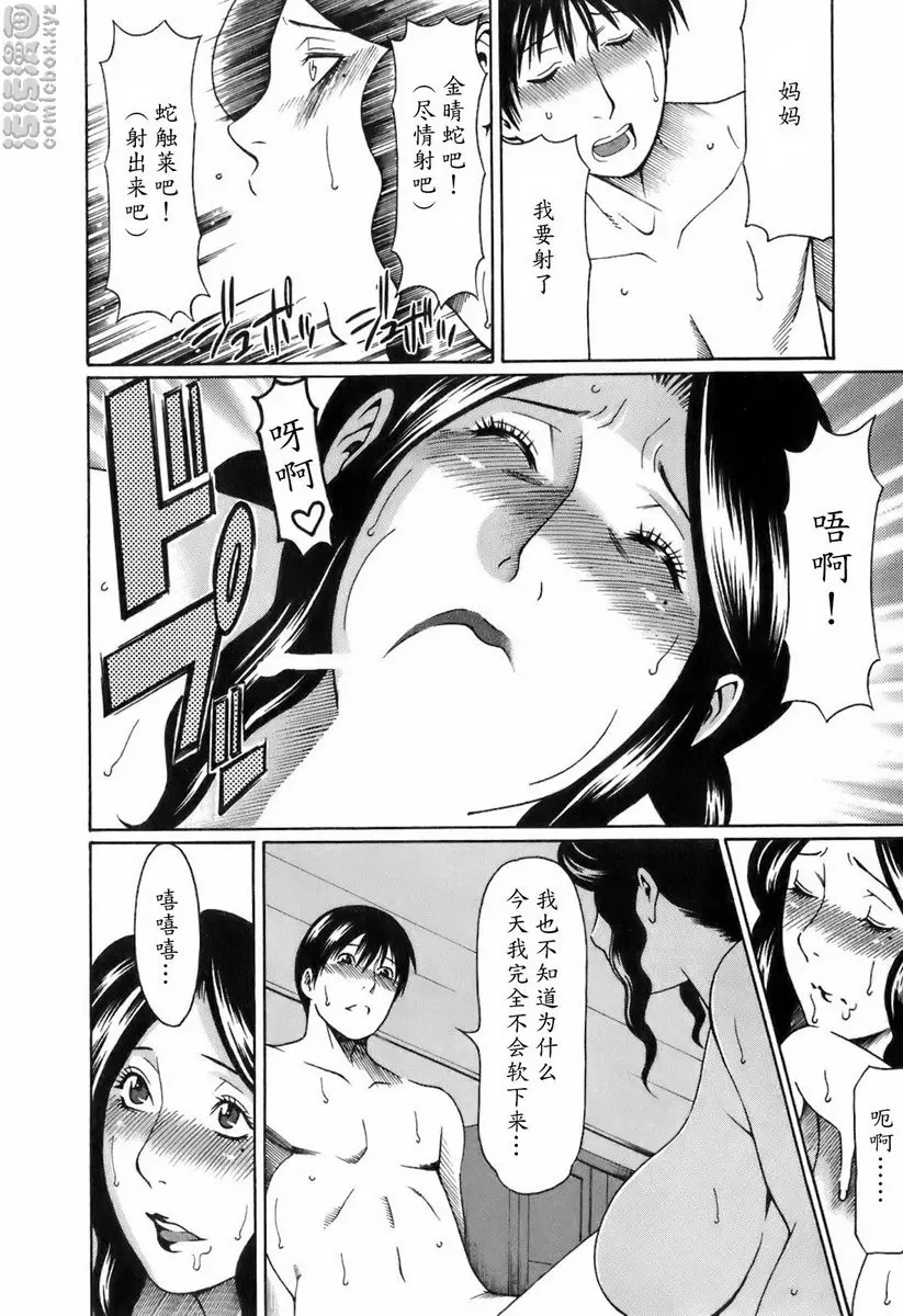 [A漫] 中意的媽媽 vol.4 中意的媽媽<這樣就好篇> 11
