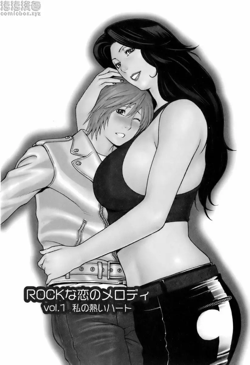 [禁漫] 中意的媽媽 vol.5 ROCK的戀之旋律<我躁動的心> 1