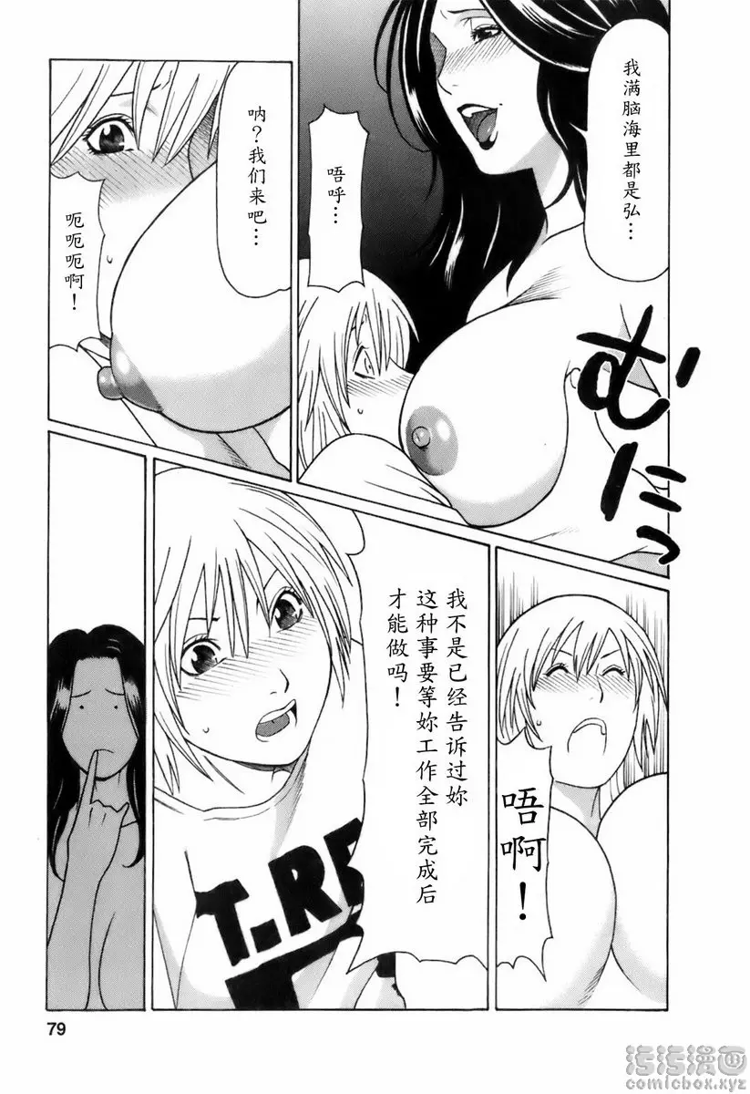 [禁漫] 中意的媽媽 vol.5 ROCK的戀之旋律<我躁動的心> 4