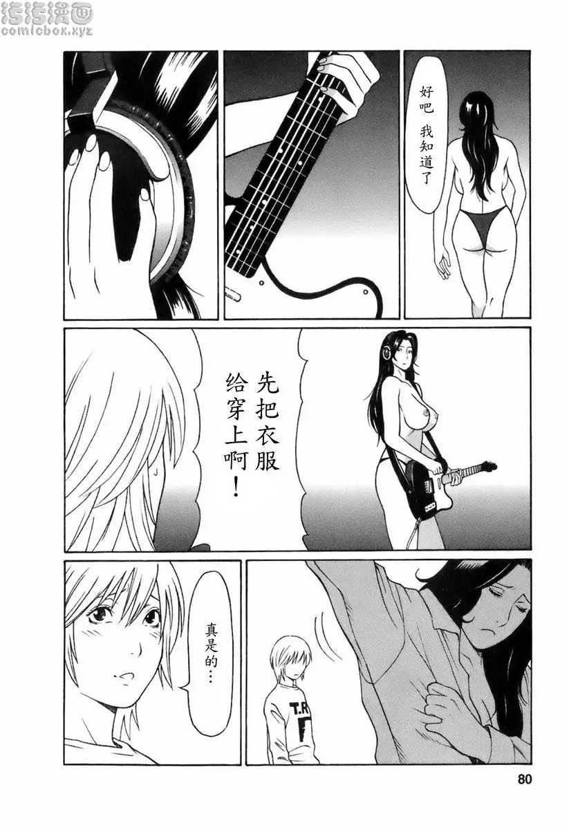 [禁漫] 中意的媽媽 vol.5 ROCK的戀之旋律<我躁動的心> 5