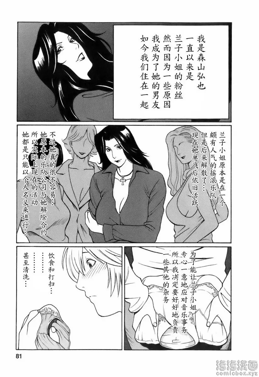 [禁漫] 中意的媽媽 vol.5 ROCK的戀之旋律<我躁動的心> 6
