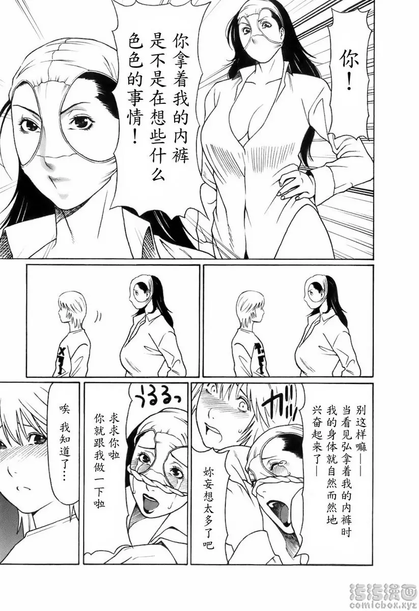 [禁漫] 中意的媽媽 vol.5 ROCK的戀之旋律<我躁動的心> 8